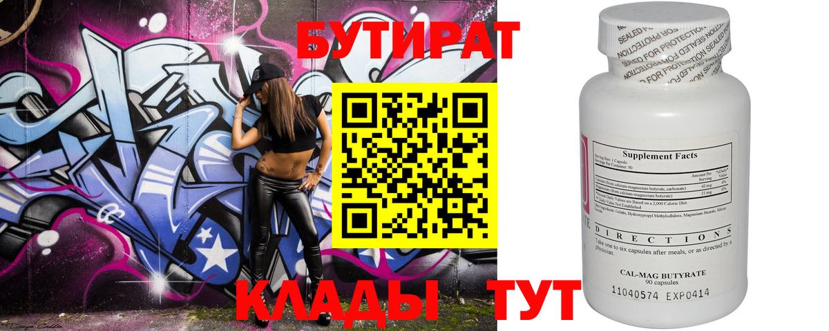 Новоалександровск  БУТИРАТ  Вход с VPN  БУТИРАТ вода 