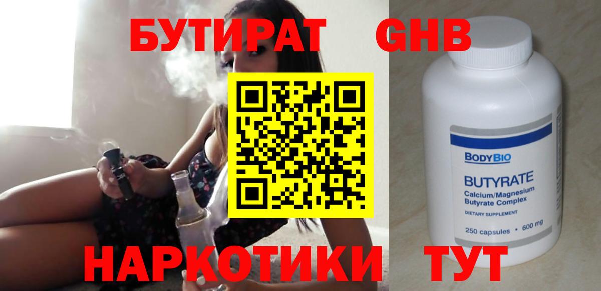 Бутират буратино Новоалександровск