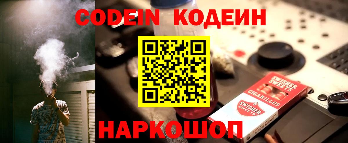 Кодеиновый сироп Lean Purple Drank  Вход с VPN  Новоалександровск  Codein Purple Drank 