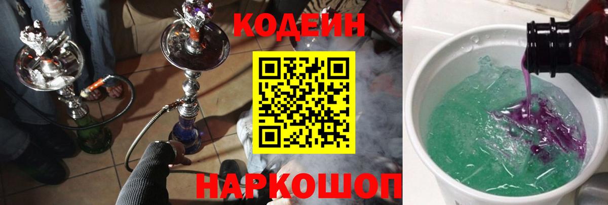 Кодеиновый сироп Lean Purple Drank Новоалександровск