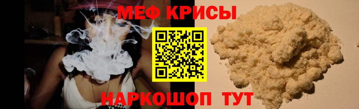 МЯУ-МЯУ кристаллы  Вход с VPN  МЕФ  Мефедрон mephedrone  МЕФ  Новоалександровск 